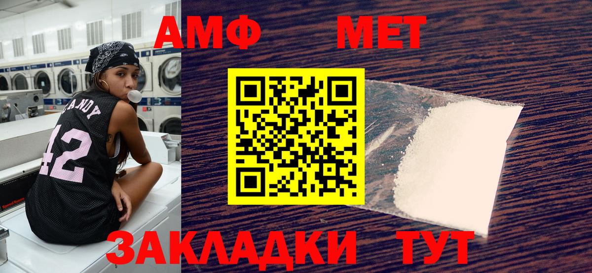 Amphetamine Розовый Абинск