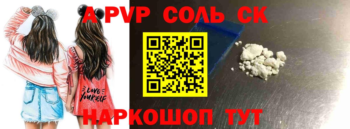 Альфа ПВП Соль  Вход с VPN  Альфа ПВП мука  Абинск  APVP  A-PVP VHQ 
