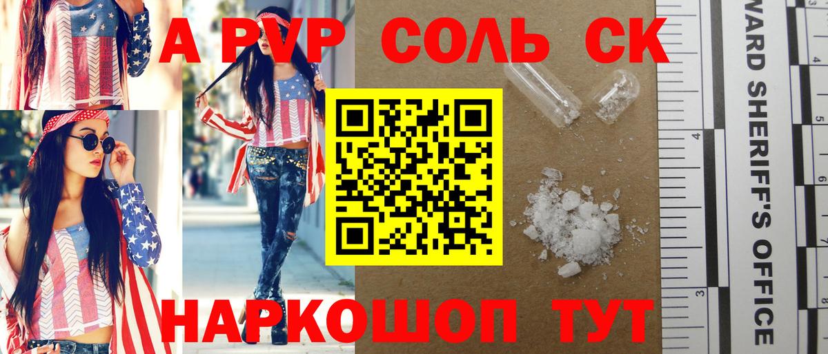 A PVP  Вход с VPN  Абинск  Alpha PVP СК  Alpha-PVP СК КРИС 