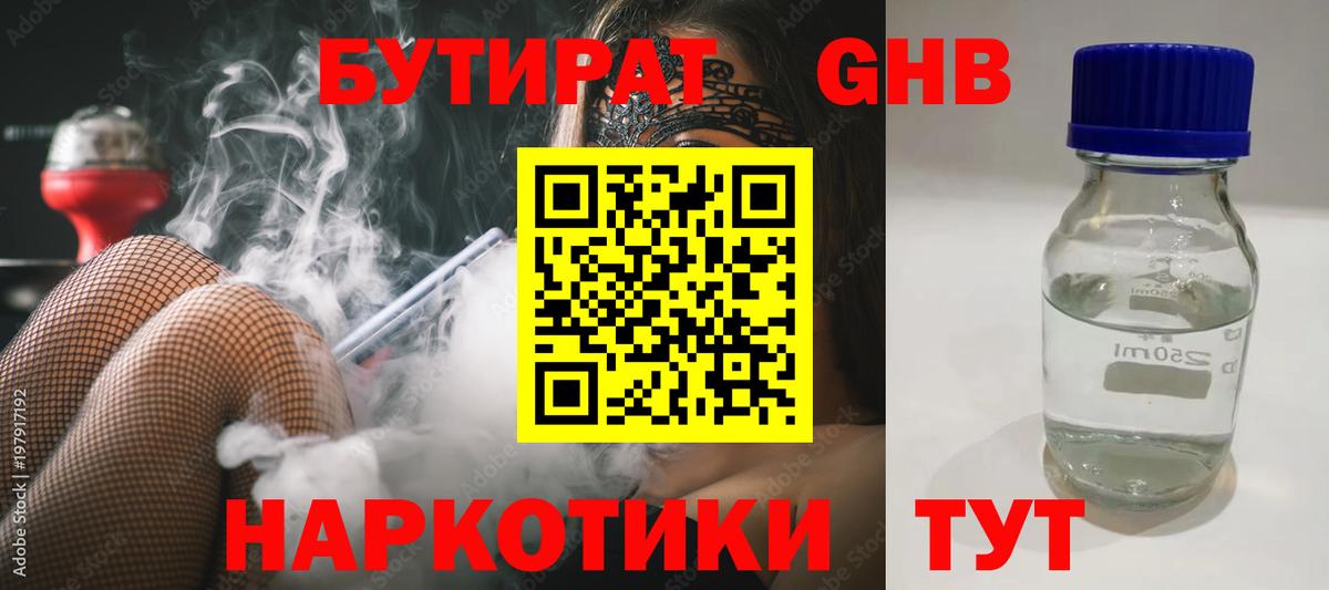 Абинск  Бутират жидкий экстази  Вход с VPN 