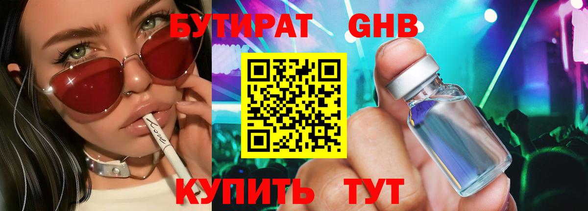 Бутират оксибутират  GHB  Абинск  Вход с VPN 