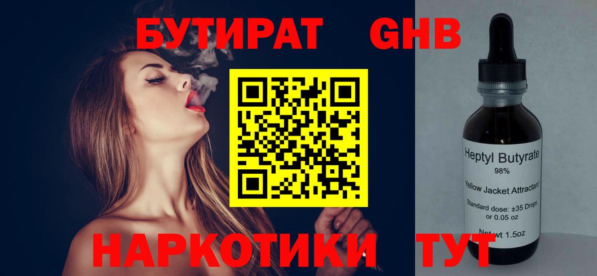 БУТИРАТ бутик Абинск