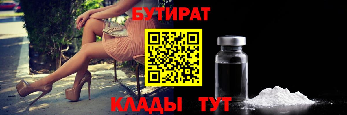 БУТИРАТ  Абинск  Бутират жидкий экстази 