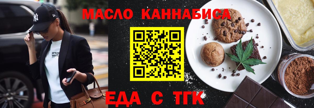 Печенье с ТГК конопля  Вход с VPN  Абинск 