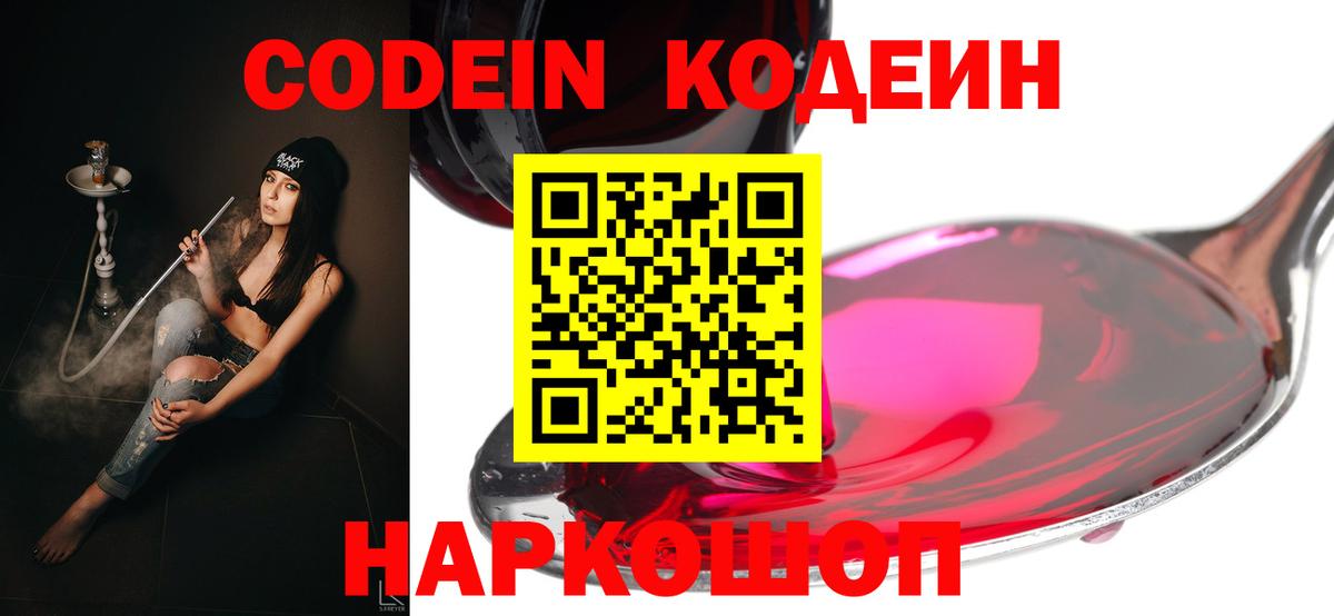 Кодеиновый сироп Lean напиток Lean (лин)  Кодеиновый сироп Lean Purple Drank  Абинск 