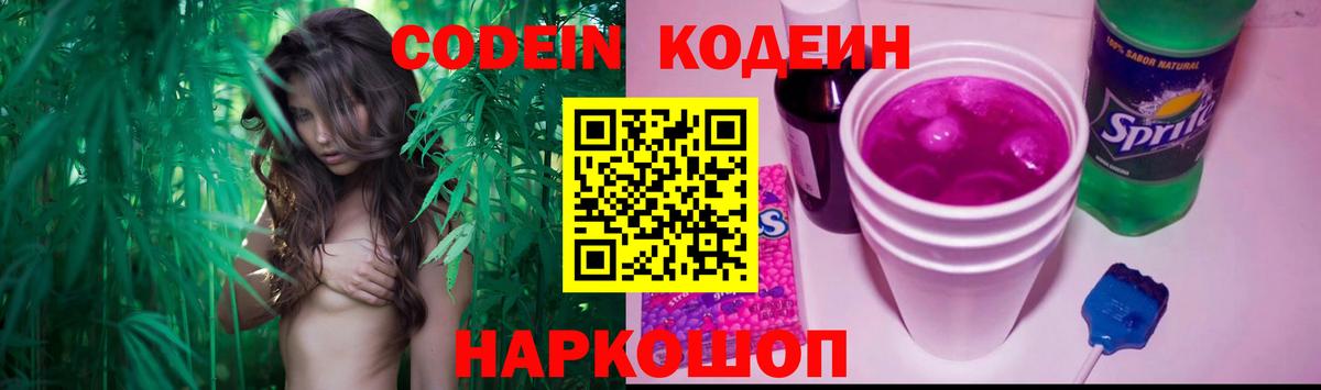 Кодеиновый сироп Lean напиток Lean (лин) Абинск
