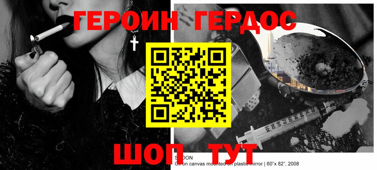 ГЕРОИН  Абинск  ГЕРОИН Heroin 