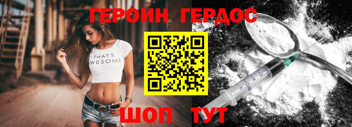 ГЕРОИН VHQ Абинск
