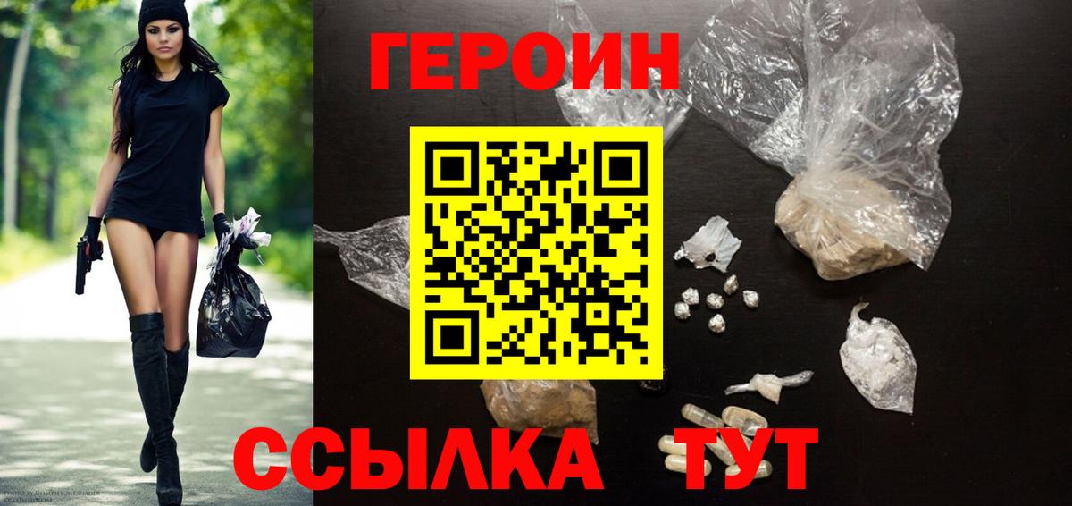 Героин герыч  ГЕРОИН  Абинск  Вход с VPN 