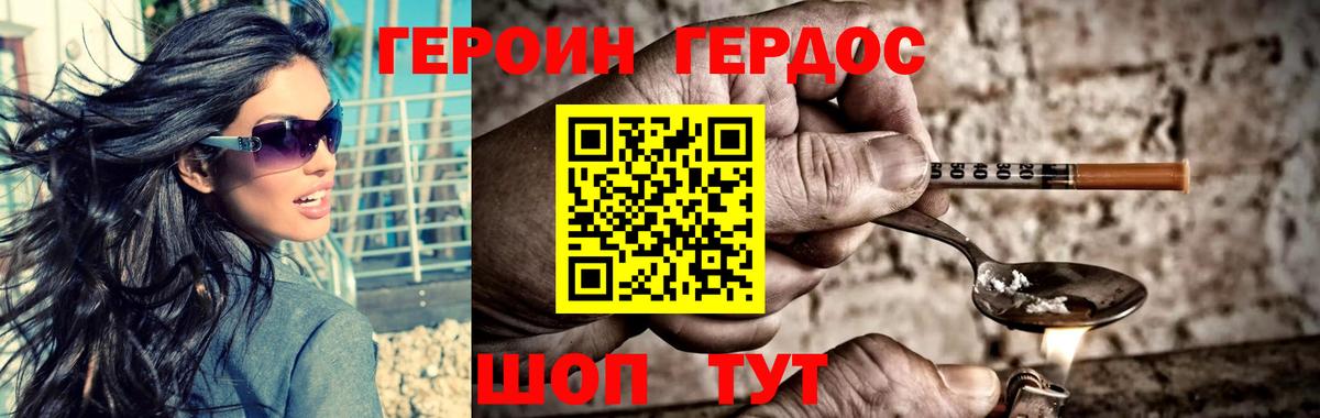 Героин хмурый Абинск