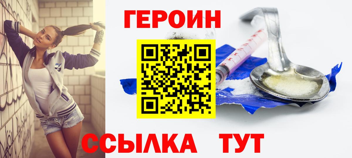 ГЕРОИН афганец  Вход с VPN  ГЕРОИН  Абинск 