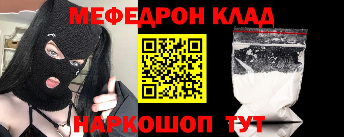 Мефедрон  Абинск