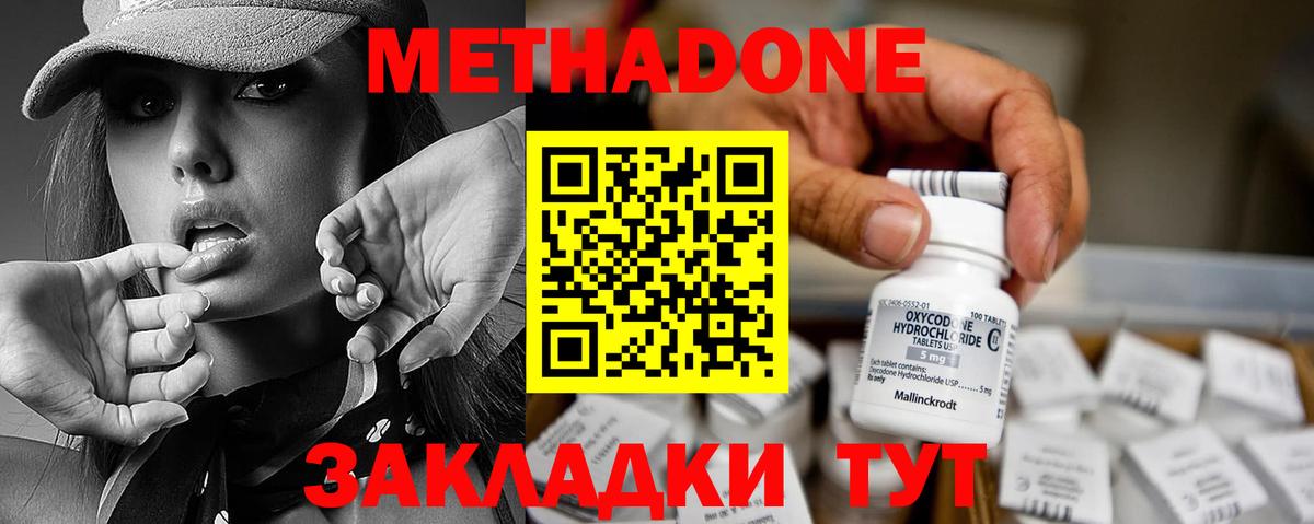 Метадон белоснежный  Вход с VPN  МЕТАДОН methadone  KRAKEN сайт  Абинск 