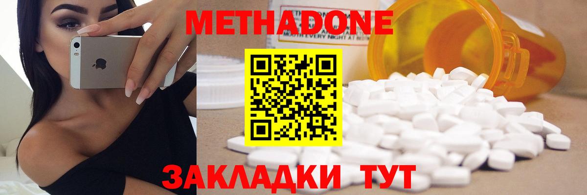 Метадон белоснежный Абинск
